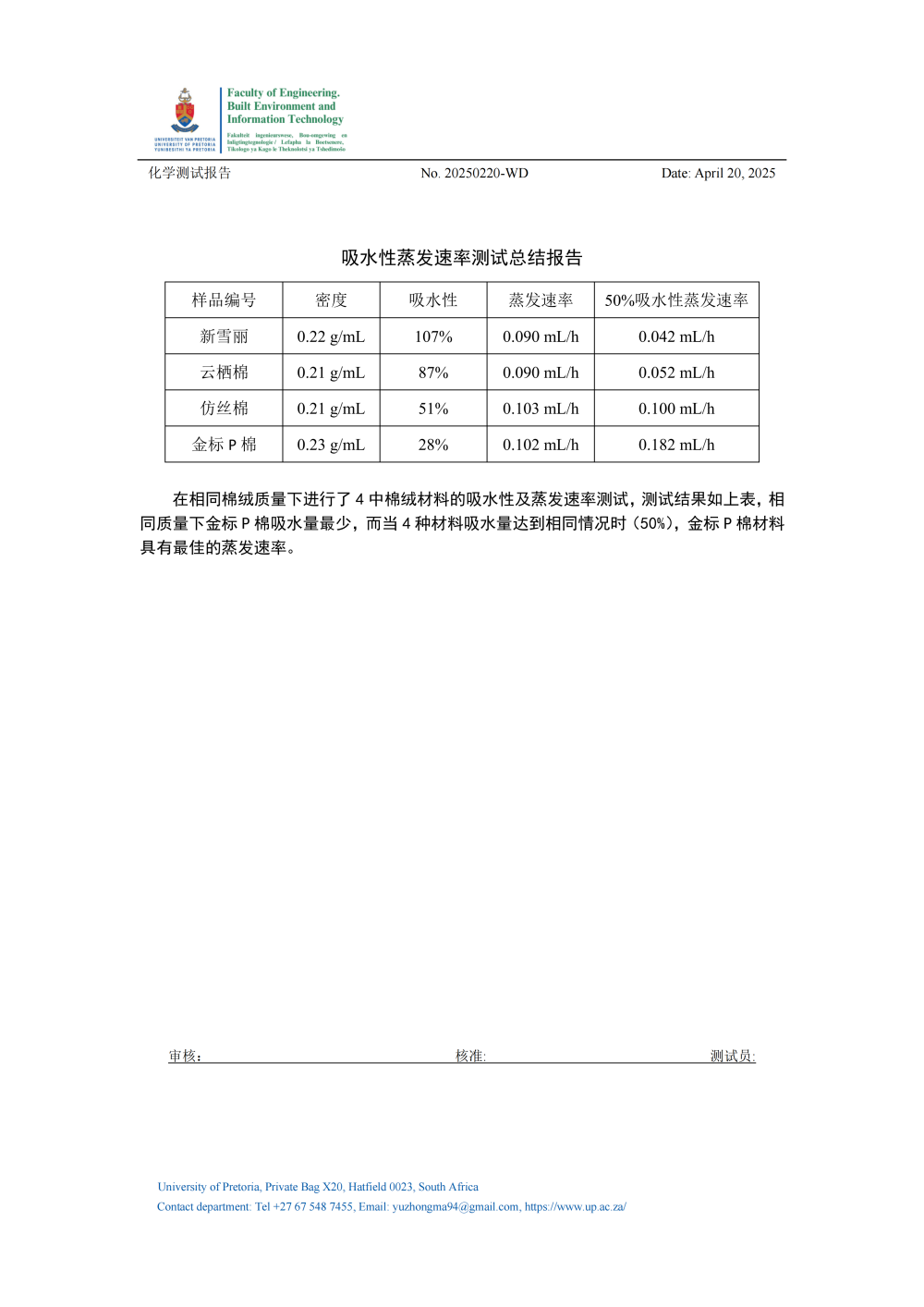 吸水率 总结报告 云栖棉使用_01.png