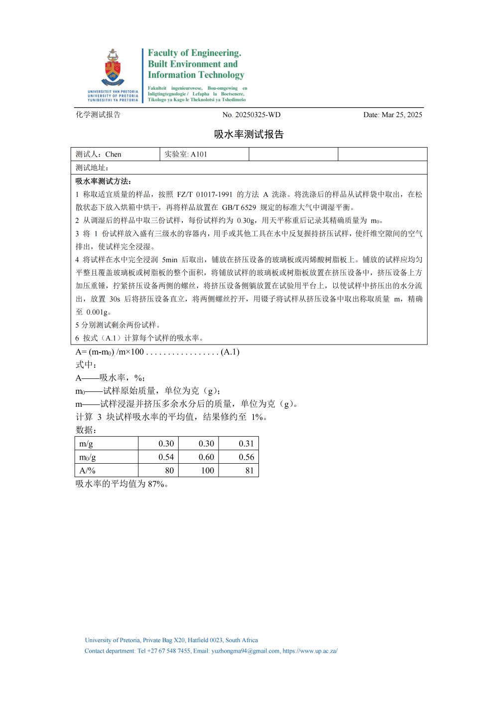 云栖棉 吸水率(1)_01.png