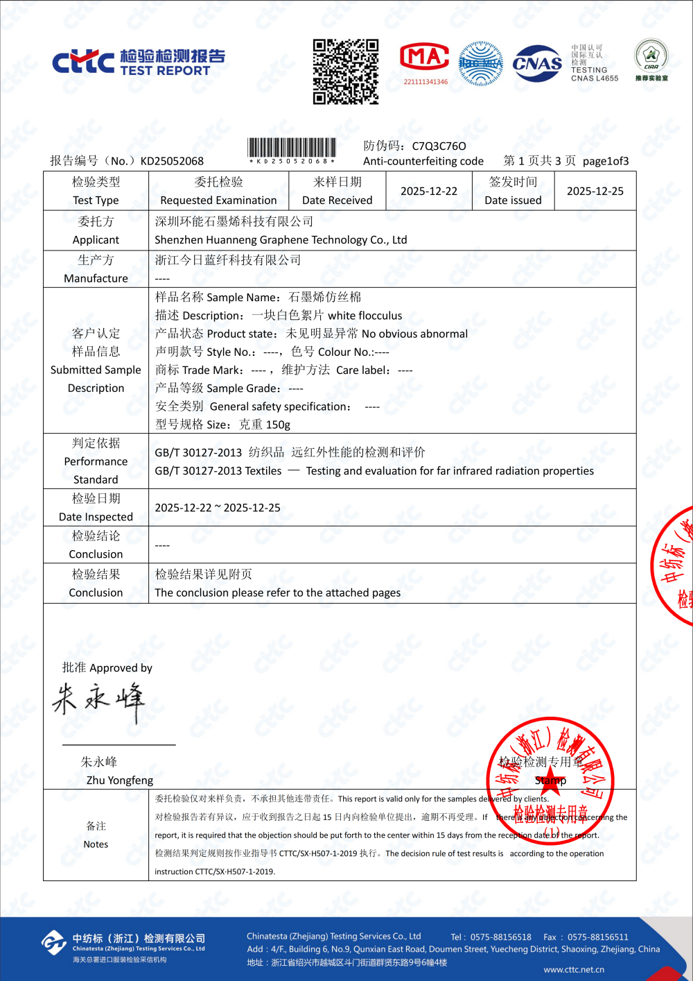 远红外温升检测报告(石墨烯绒 石墨烯棉使用)_01.png