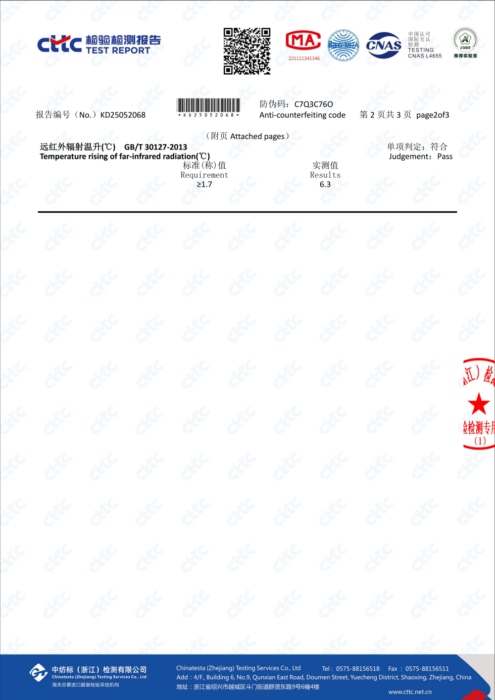 远红外温升检测报告(石墨烯绒 石墨烯棉使用)_02.png