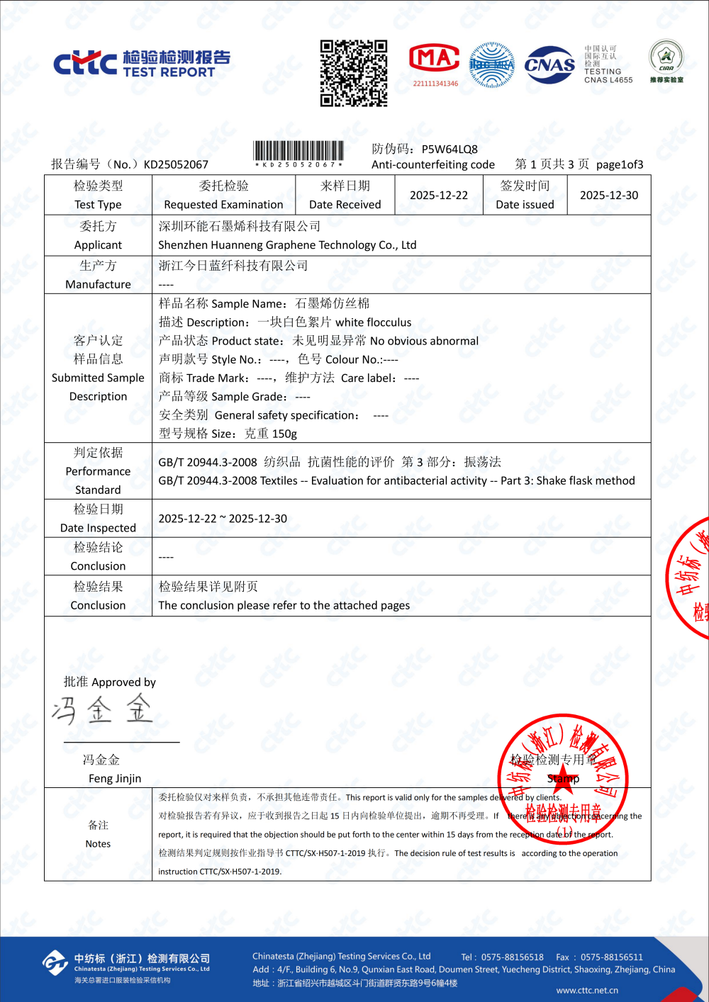 耐水洗抗菌性（石墨烯绒 石墨烯棉）_01.png