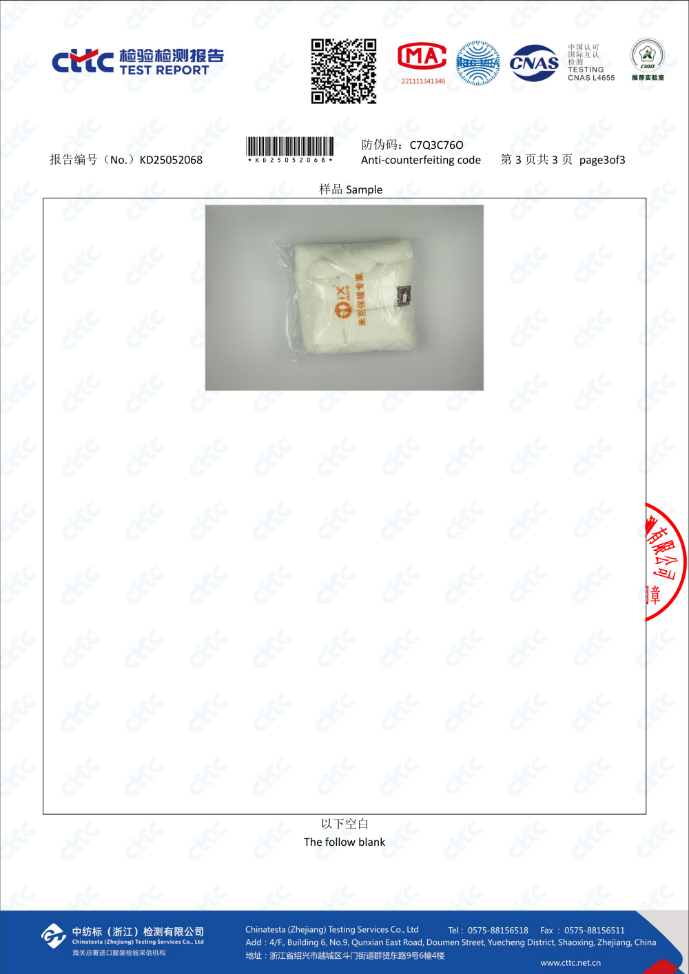 远红外温升检测报告(石墨烯绒 石墨烯棉使用)_03.png